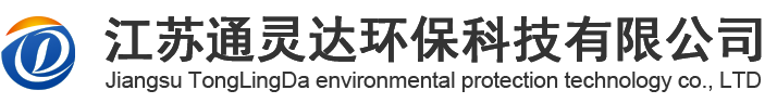 江蘇通靈達(dá)環(huán)?？萍加邢薰? class=